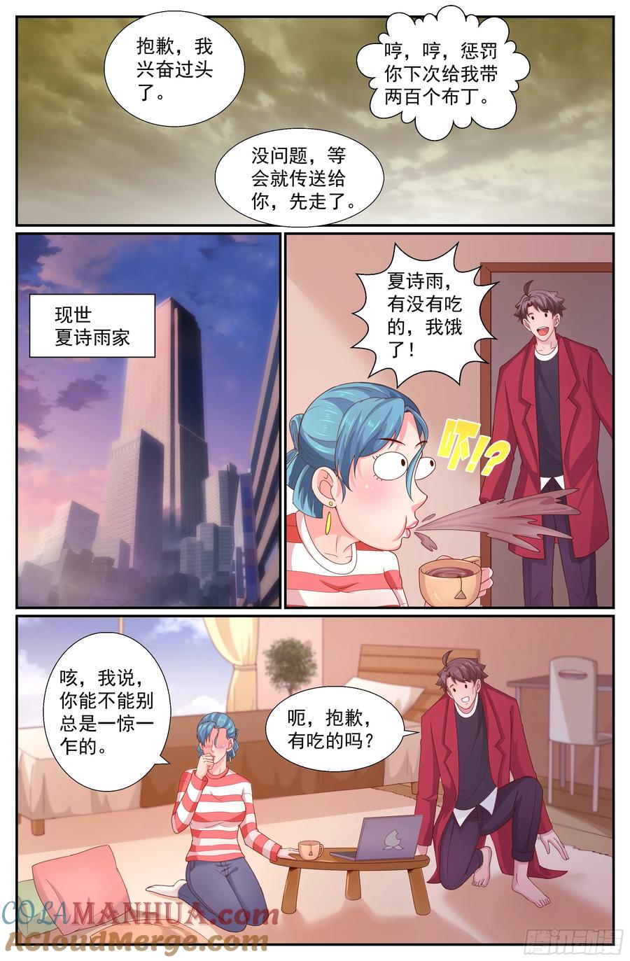 《我在末世有套房》242 克雷恩传送阵 第8页
