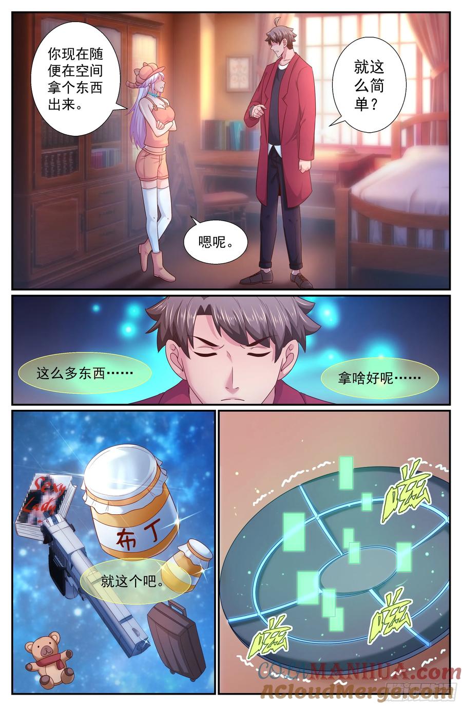 《我在末世有套房》242 克雷恩传送阵 第4页