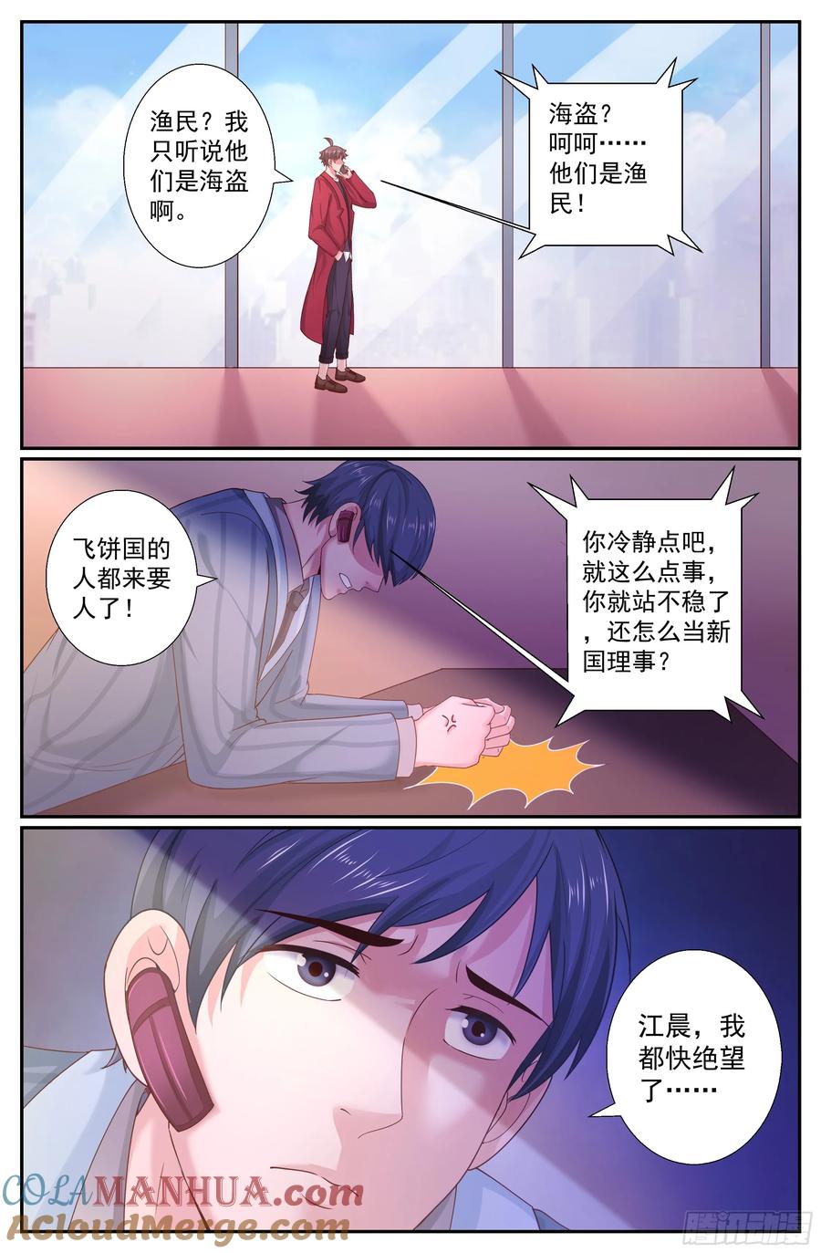 《我在末世有套房》243 渔民？海盗？ 第13页