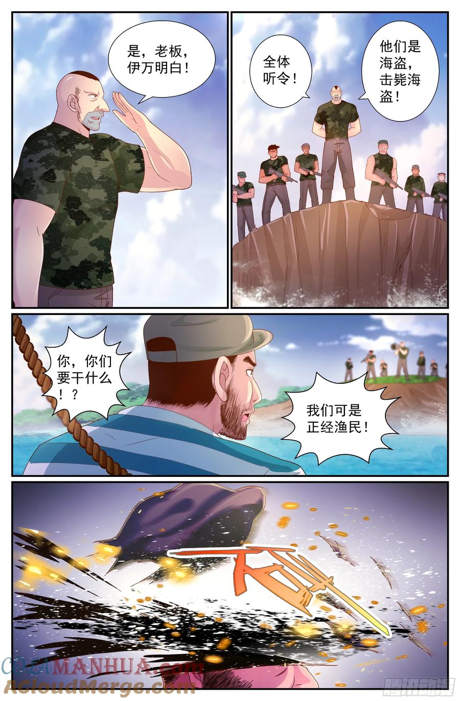 《我在末世有套房》243 渔民？海盗？ 第4页