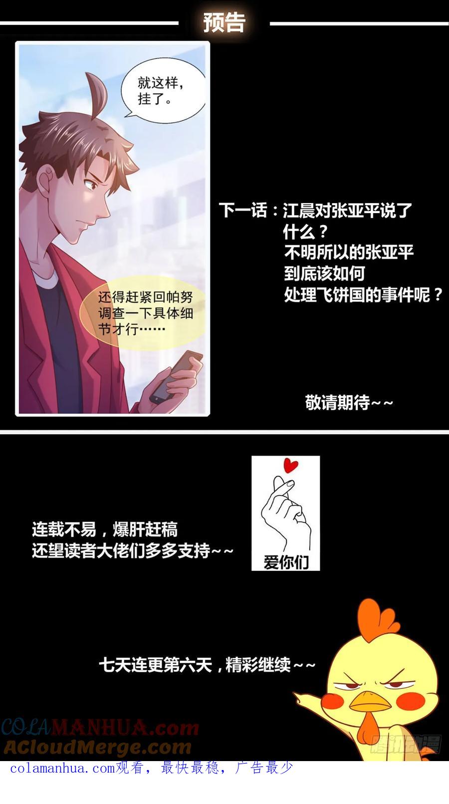 《我在末世有套房》243 渔民？海盗？ 第14页
