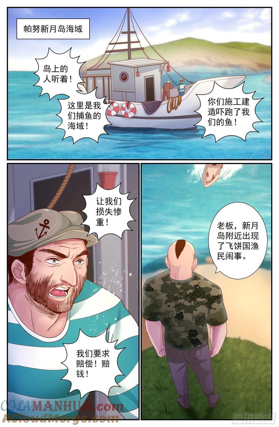 《我在末世有套房》243 渔民？海盗？ 第2页