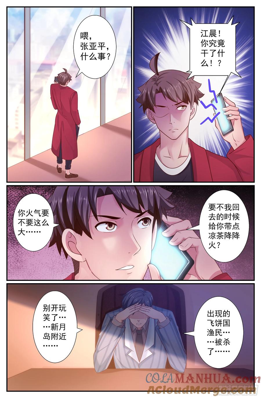 《我在末世有套房》243 渔民？海盗？ 第12页