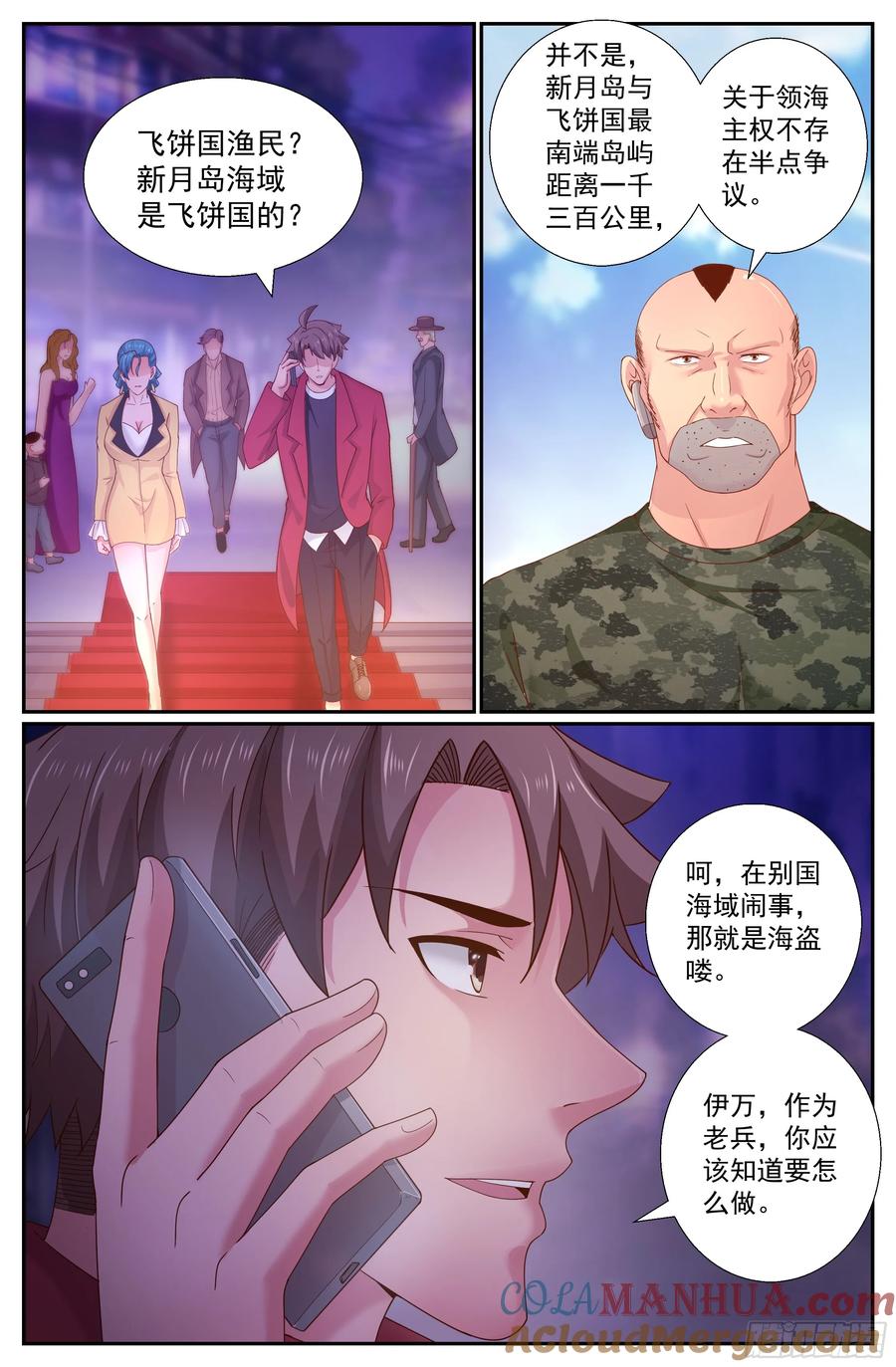 《我在末世有套房》243 渔民？海盗？ 第3页