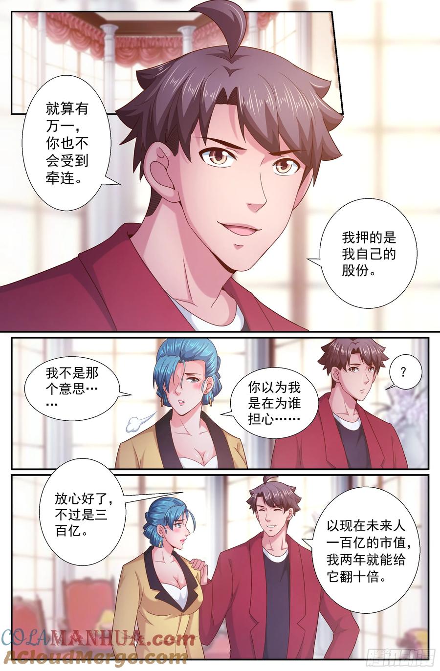 《我在末世有套房》244 我只是担心你 第11页