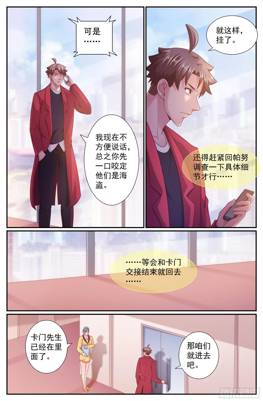 《我在末世有套房》244 我只是担心你 第4页