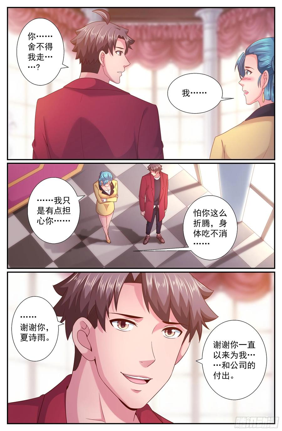 《我在末世有套房》244 我只是担心你 第14页