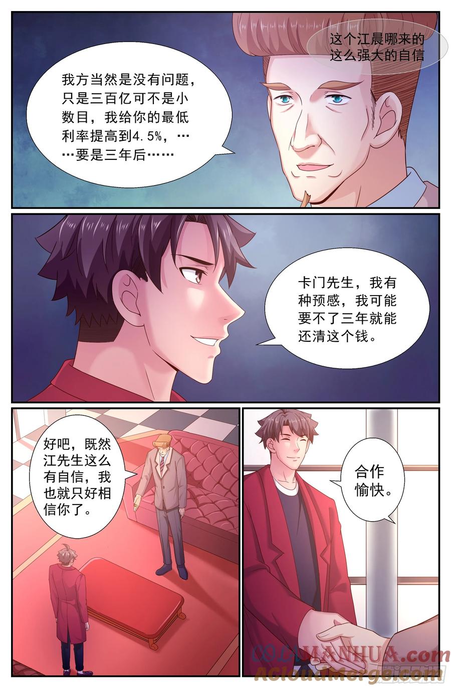 《我在末世有套房》244 我只是担心你 第9页