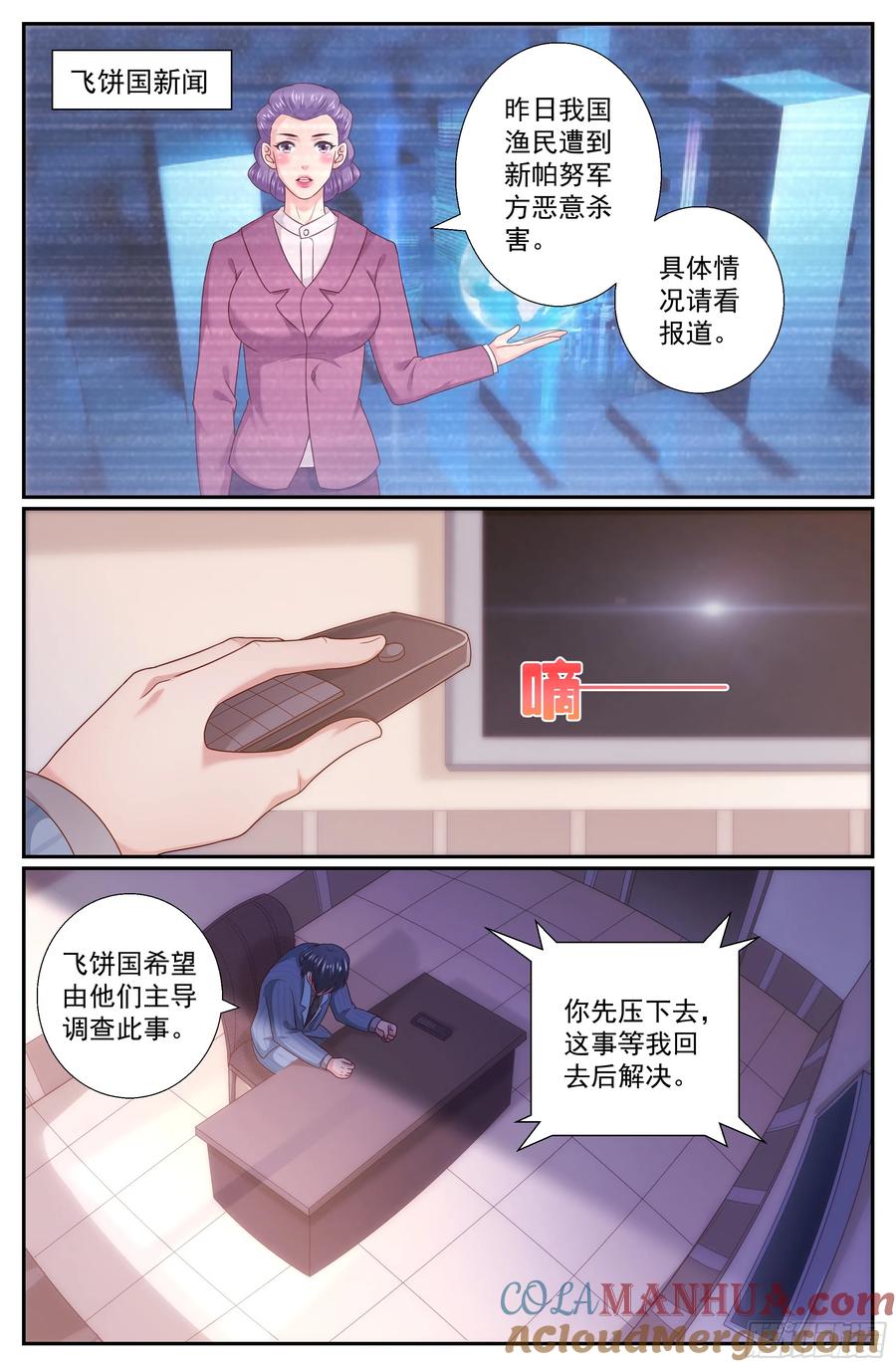 《我在末世有套房》244 我只是担心你 第3页
