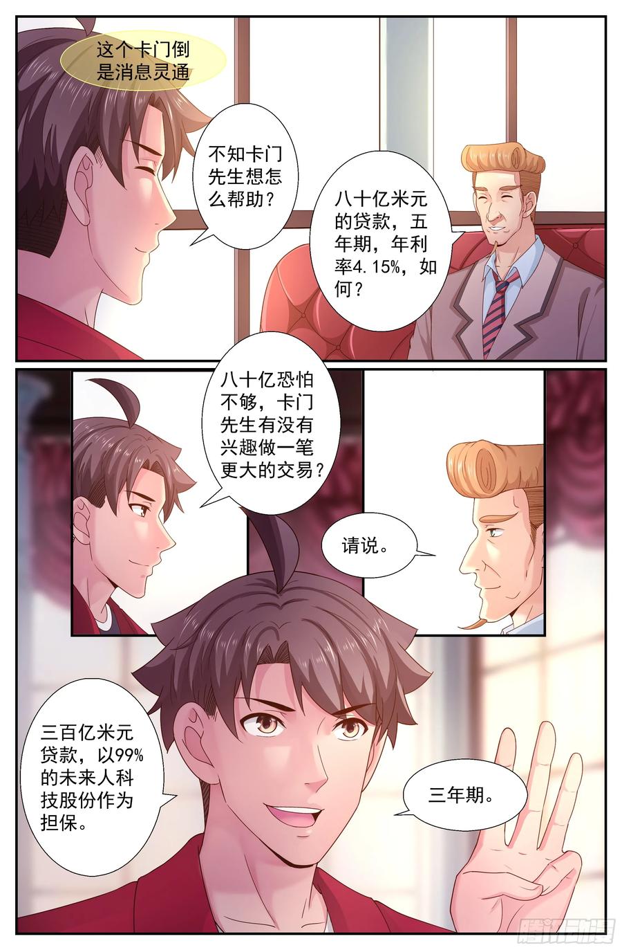 《我在末世有套房》244 我只是担心你 第8页