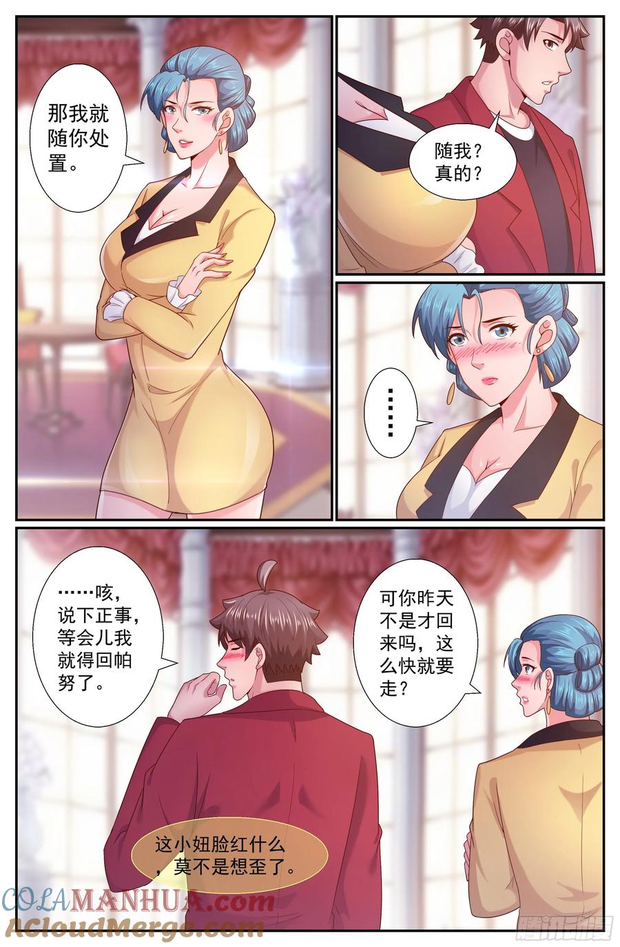 《我在末世有套房》244 我只是担心你 第13页