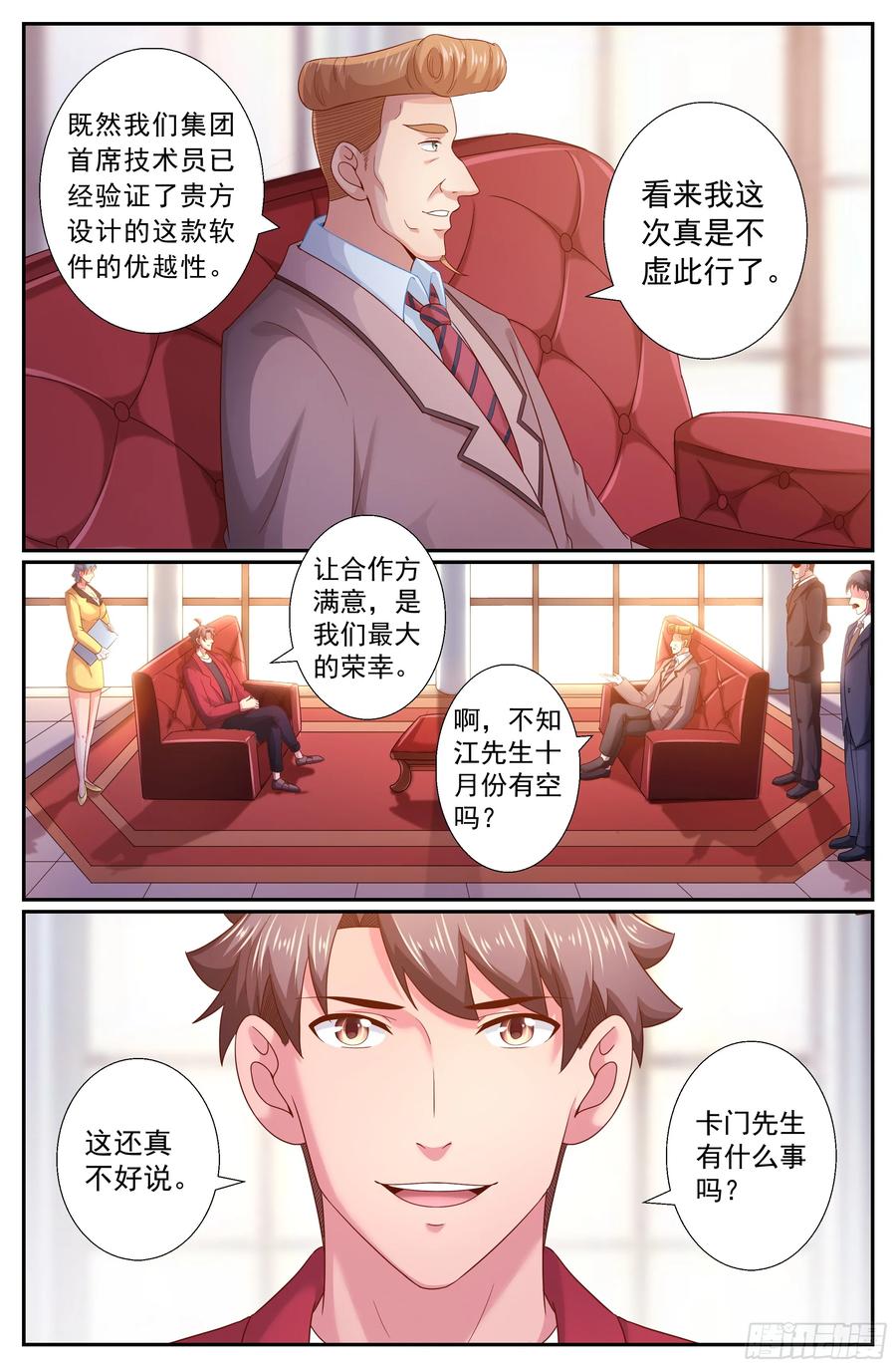 《我在末世有套房》244 我只是担心你 第6页