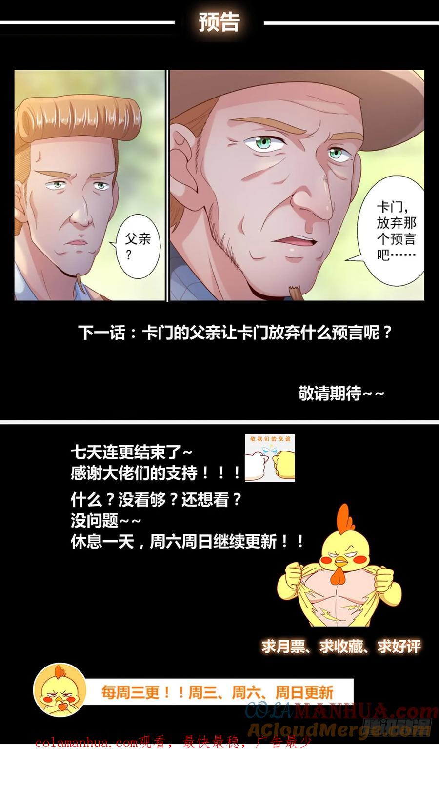 《我在末世有套房》244 我只是担心你 第15页