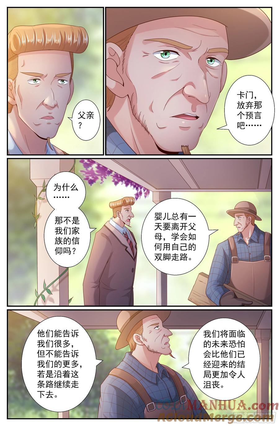 《我在末世有套房》245 卡门庄园 第5页