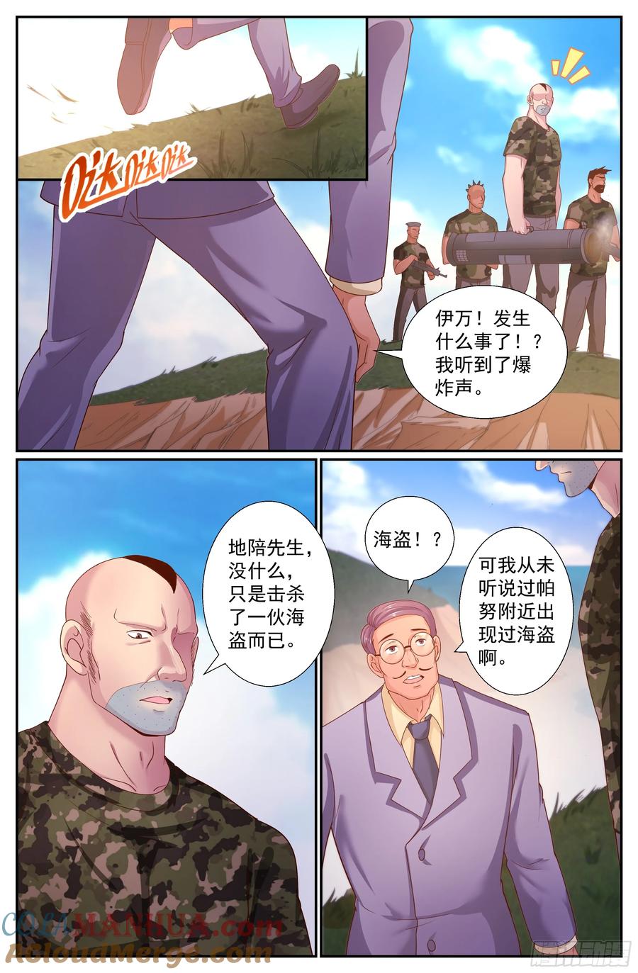 《我在末世有套房》245 卡门庄园 第11页