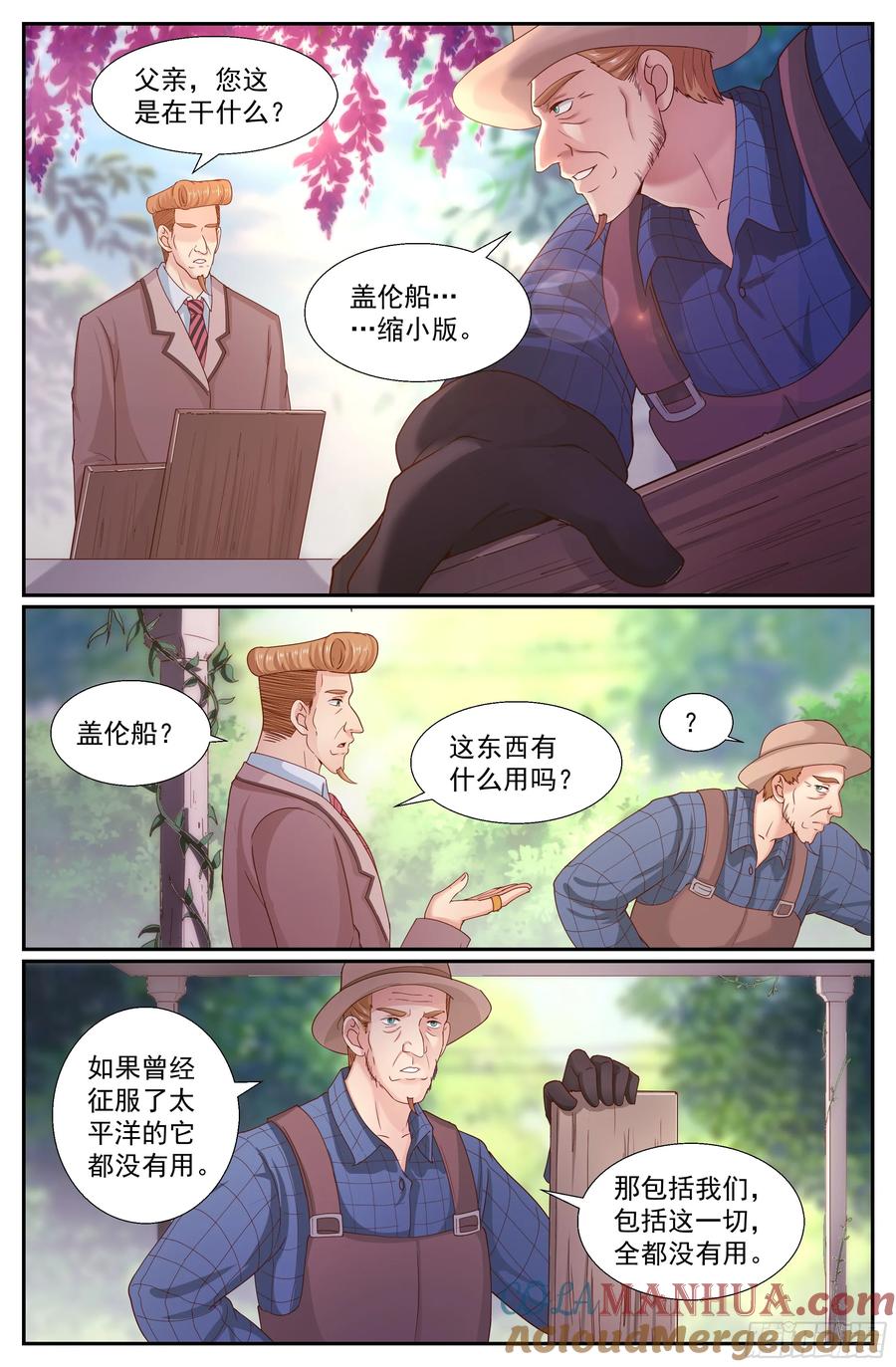 《我在末世有套房》245 卡门庄园 第4页