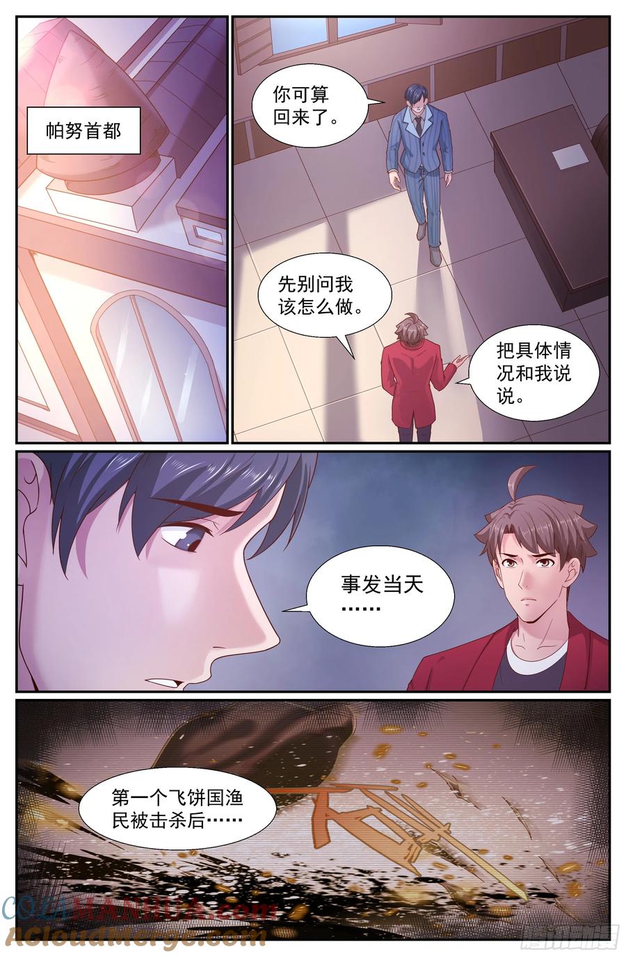 《我在末世有套房》245 卡门庄园 第9页