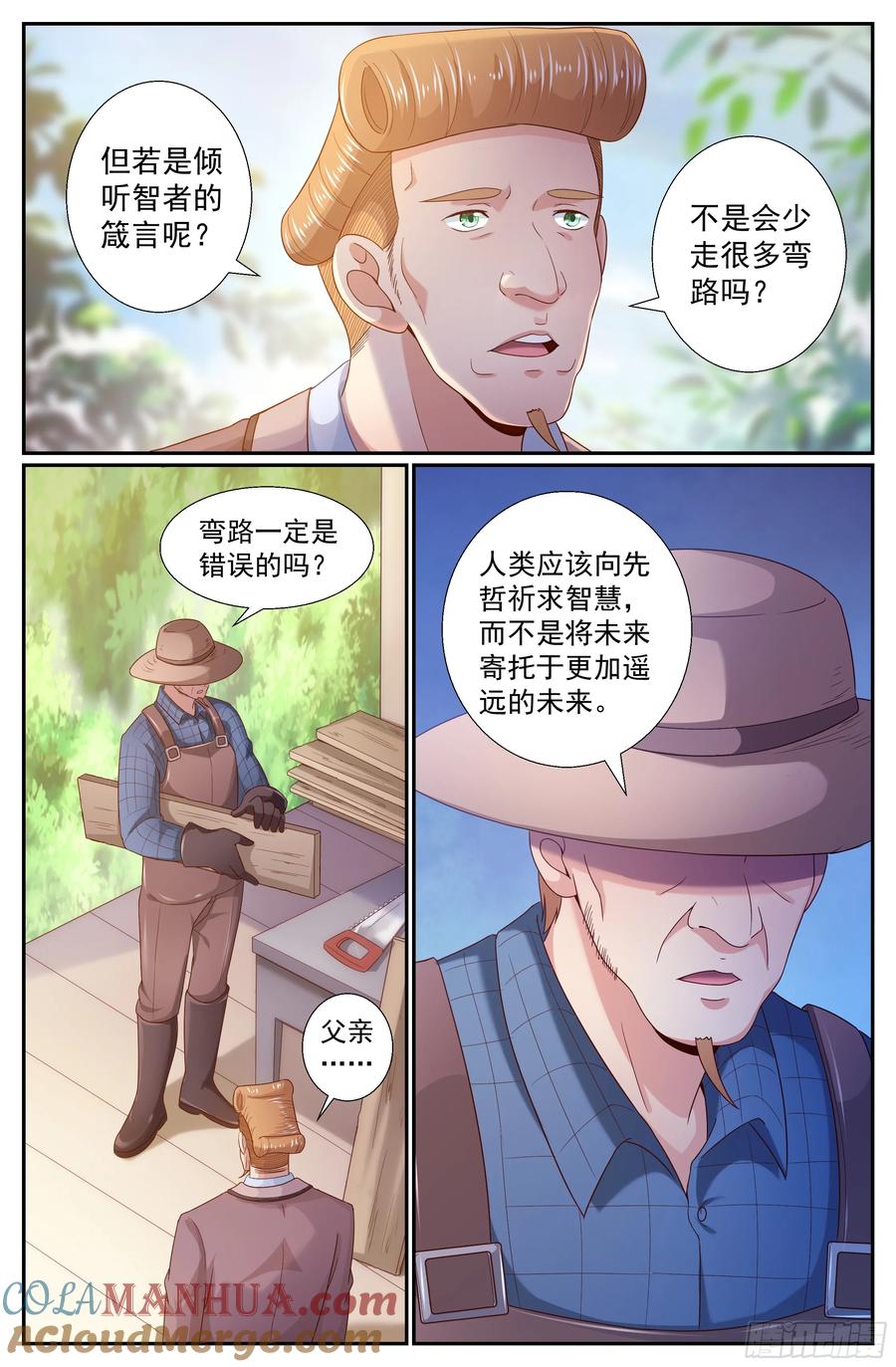 《我在末世有套房》245 卡门庄园 第6页