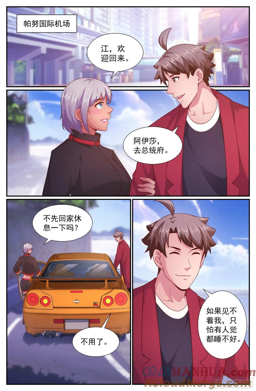 《我在末世有套房》245 卡门庄园 第8页