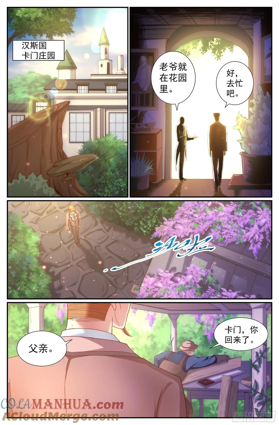 《我在末世有套房》245 卡门庄园 第3页