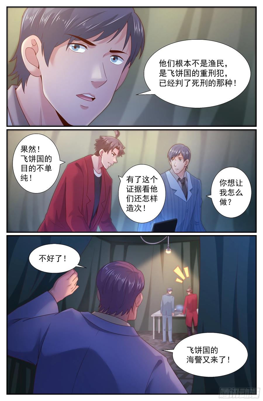 《我在末世有套房》246 阴谋 第12页