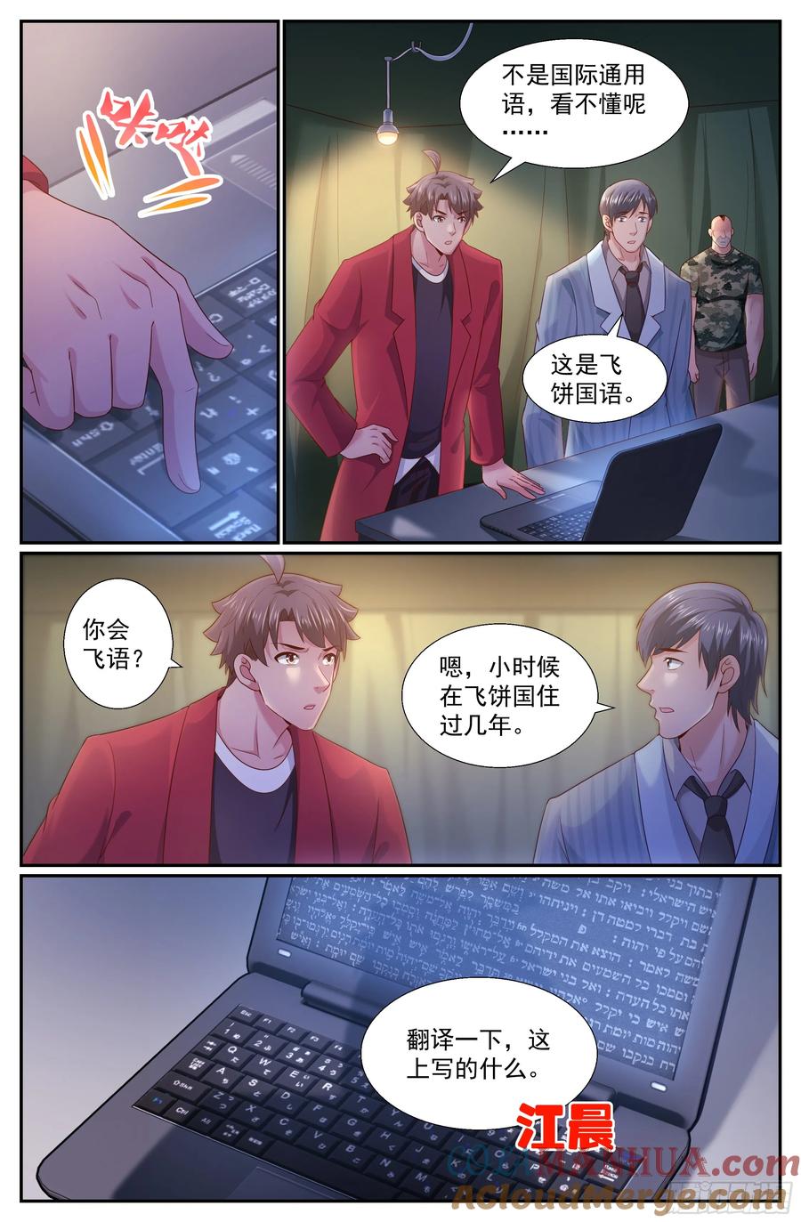 《我在末世有套房》246 阴谋 第11页