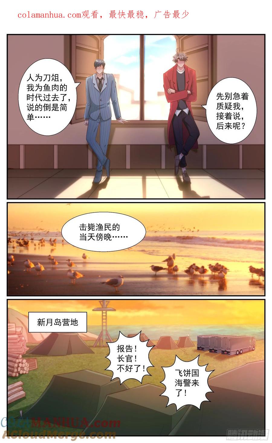 《我在末世有套房》246 阴谋 第1页