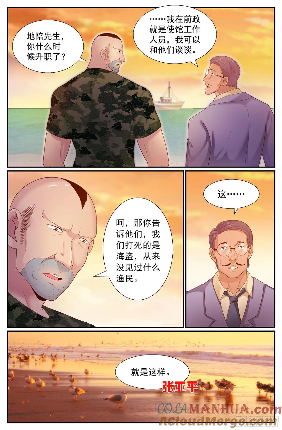 《我在末世有套房》246 阴谋 第5页