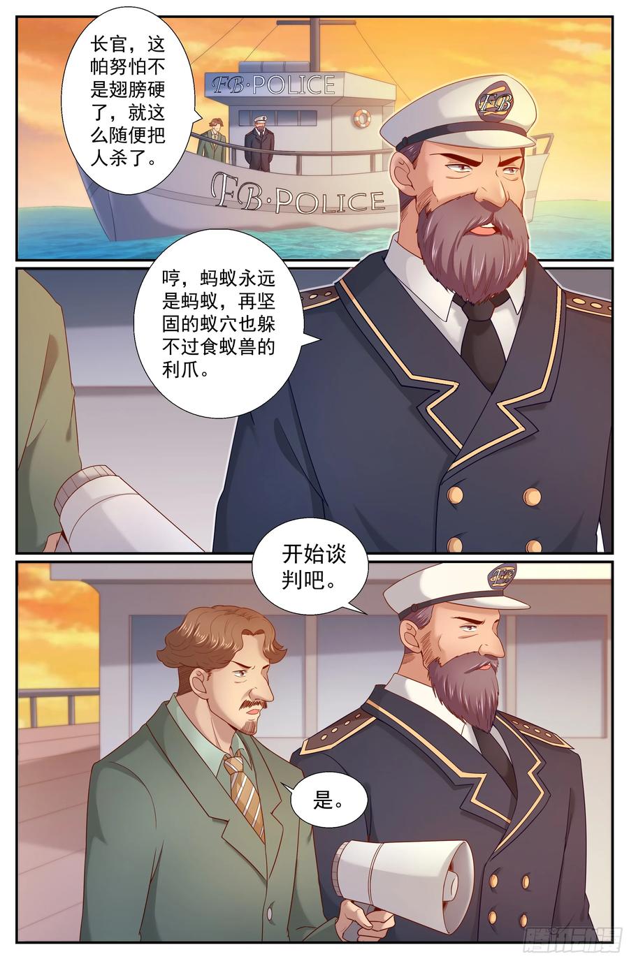 《我在末世有套房》246 阴谋 第2页