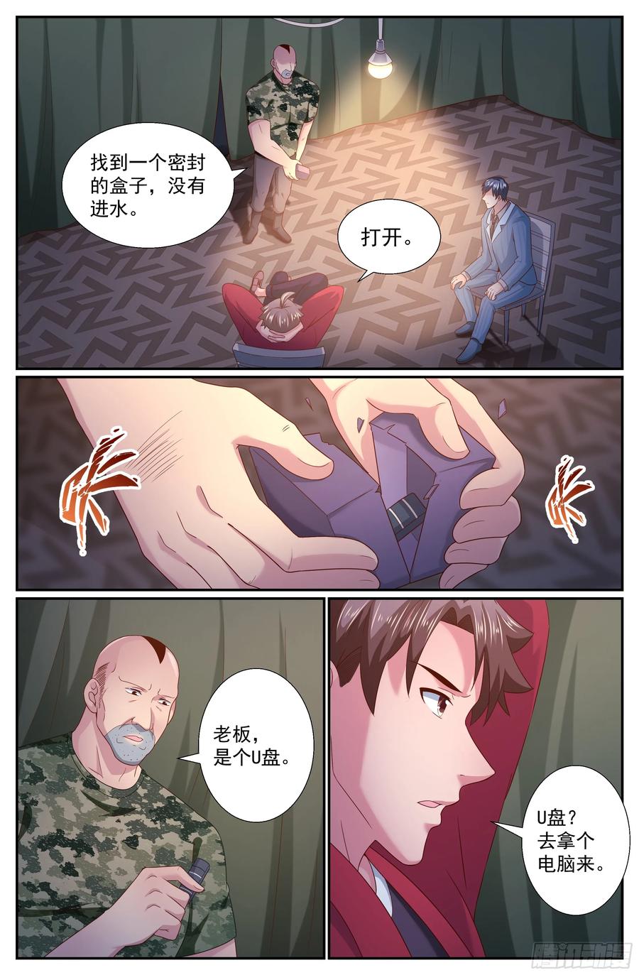 《我在末世有套房》246 阴谋 第10页
