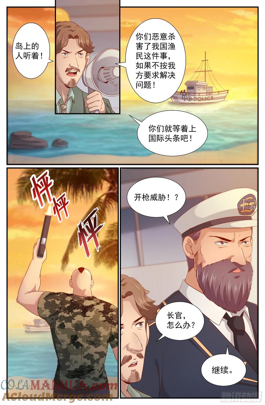 《我在末世有套房》246 阴谋 第3页