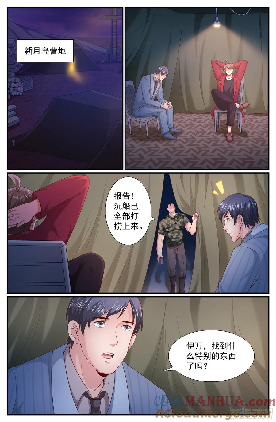 《我在末世有套房》246 阴谋 第9页
