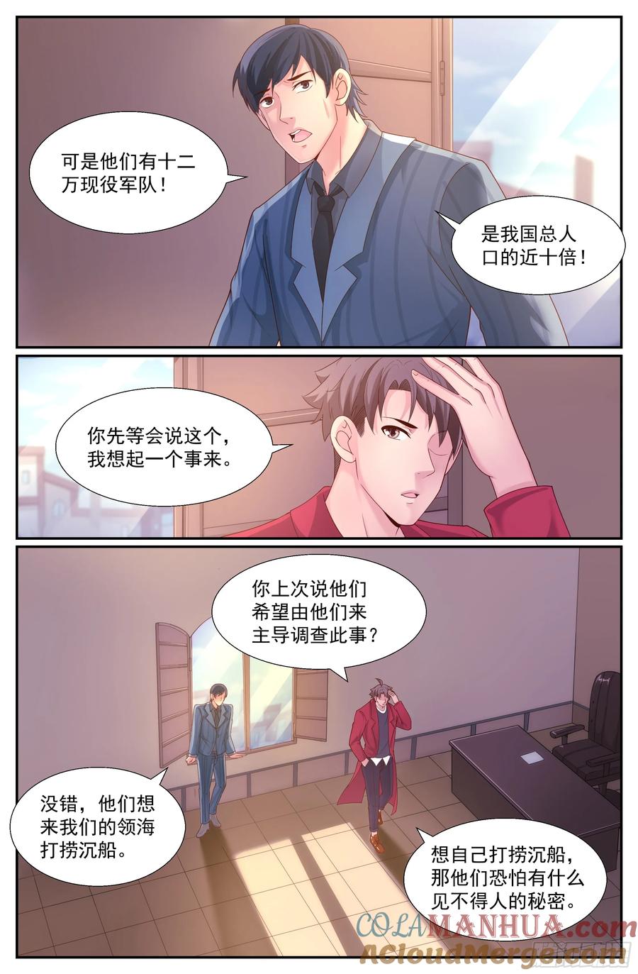 《我在末世有套房》246 阴谋 第7页