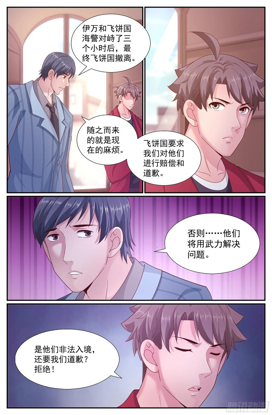 《我在末世有套房》246 阴谋 第6页