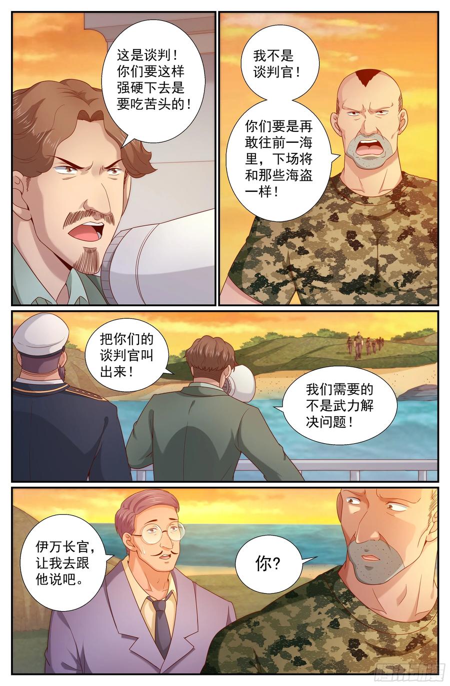 《我在末世有套房》246 阴谋 第4页