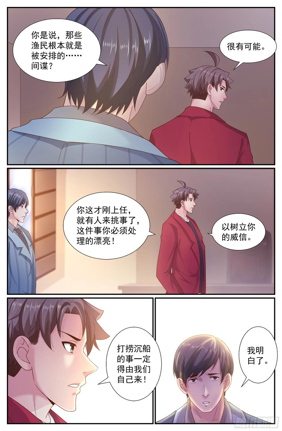 《我在末世有套房》246 阴谋 第8页