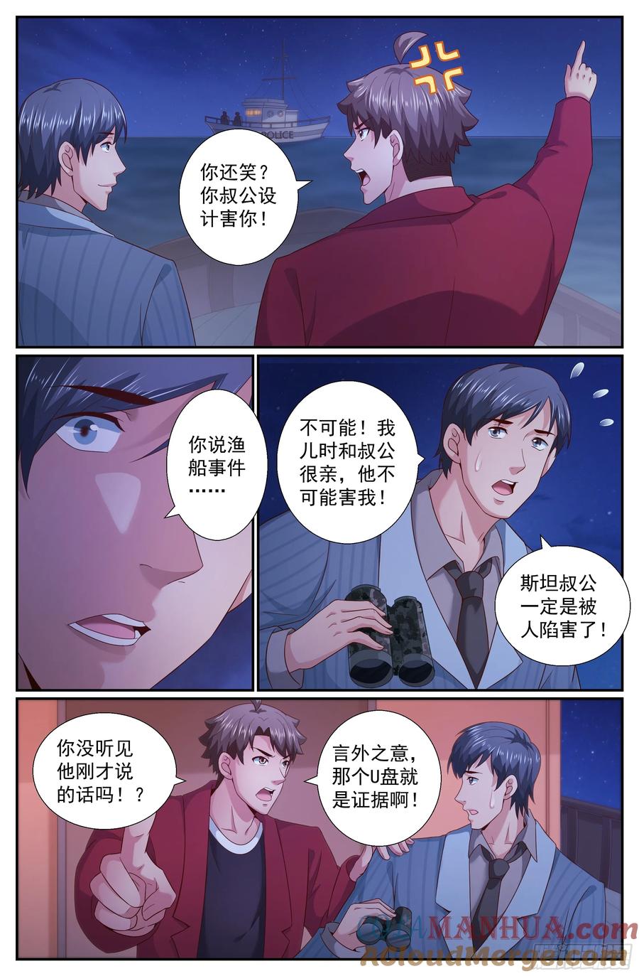 《我在末世有套房》247 斯坦叔公 第9页
