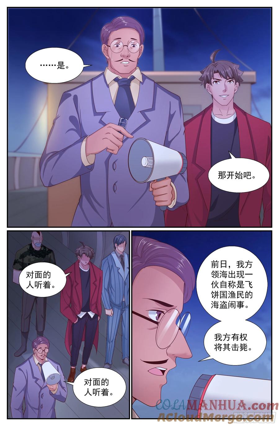 《我在末世有套房》247 斯坦叔公 第4页