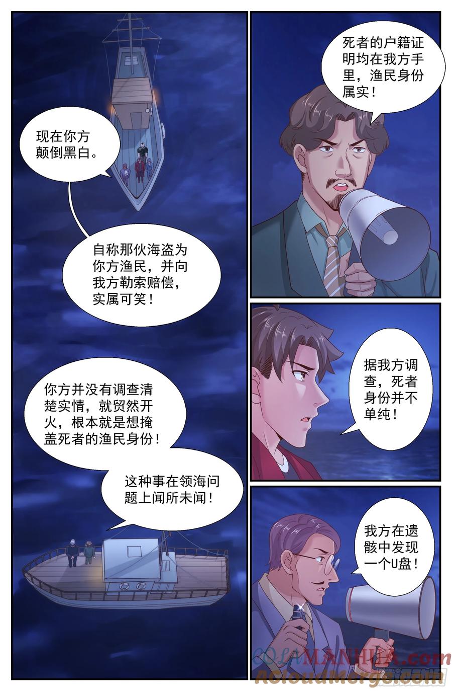 《我在末世有套房》247 斯坦叔公 第5页