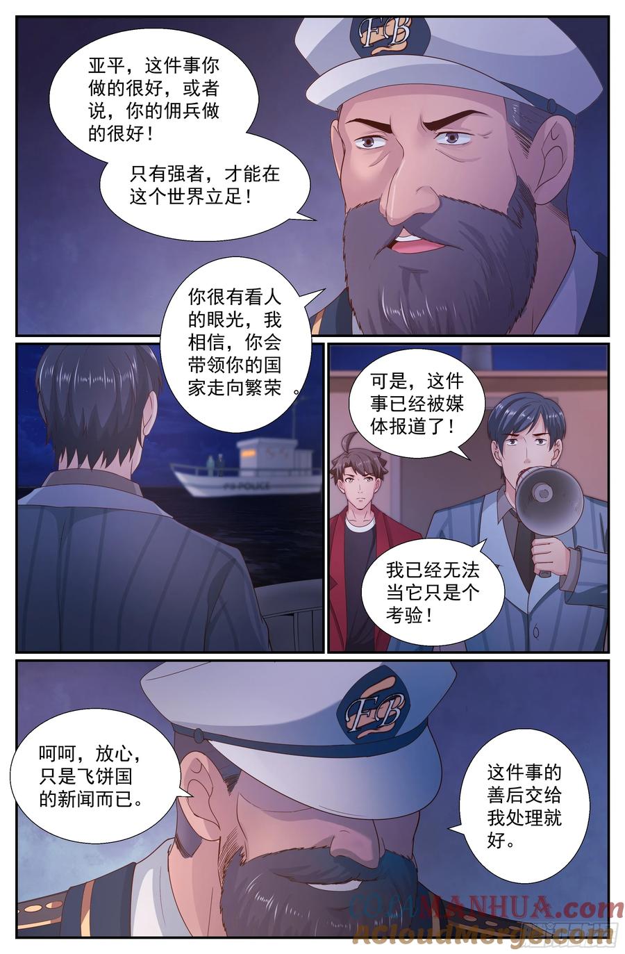 《我在末世有套房》247 斯坦叔公 第12页