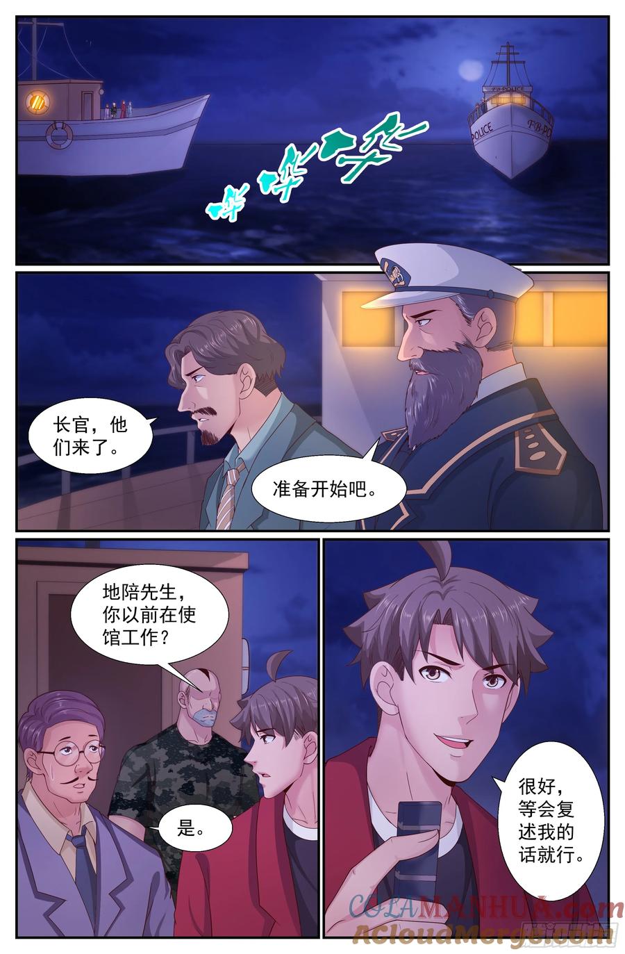 《我在末世有套房》247 斯坦叔公 第3页