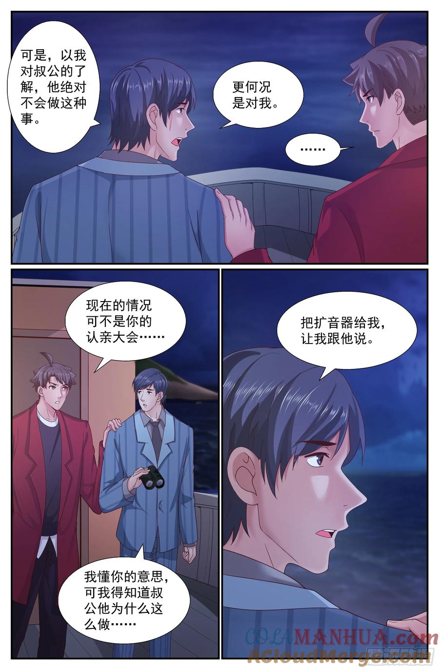 《我在末世有套房》247 斯坦叔公 第10页