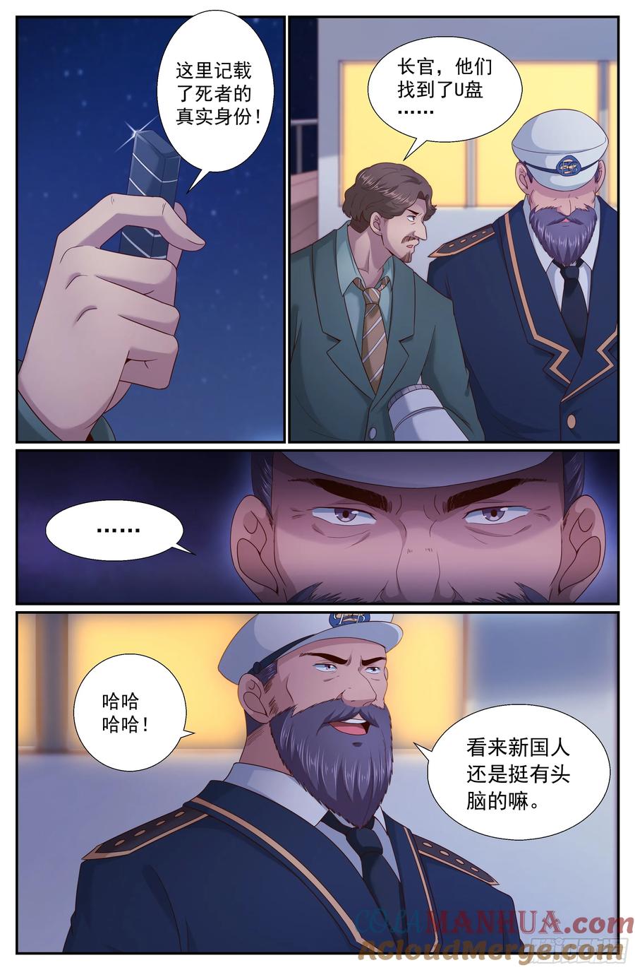 《我在末世有套房》247 斯坦叔公 第6页