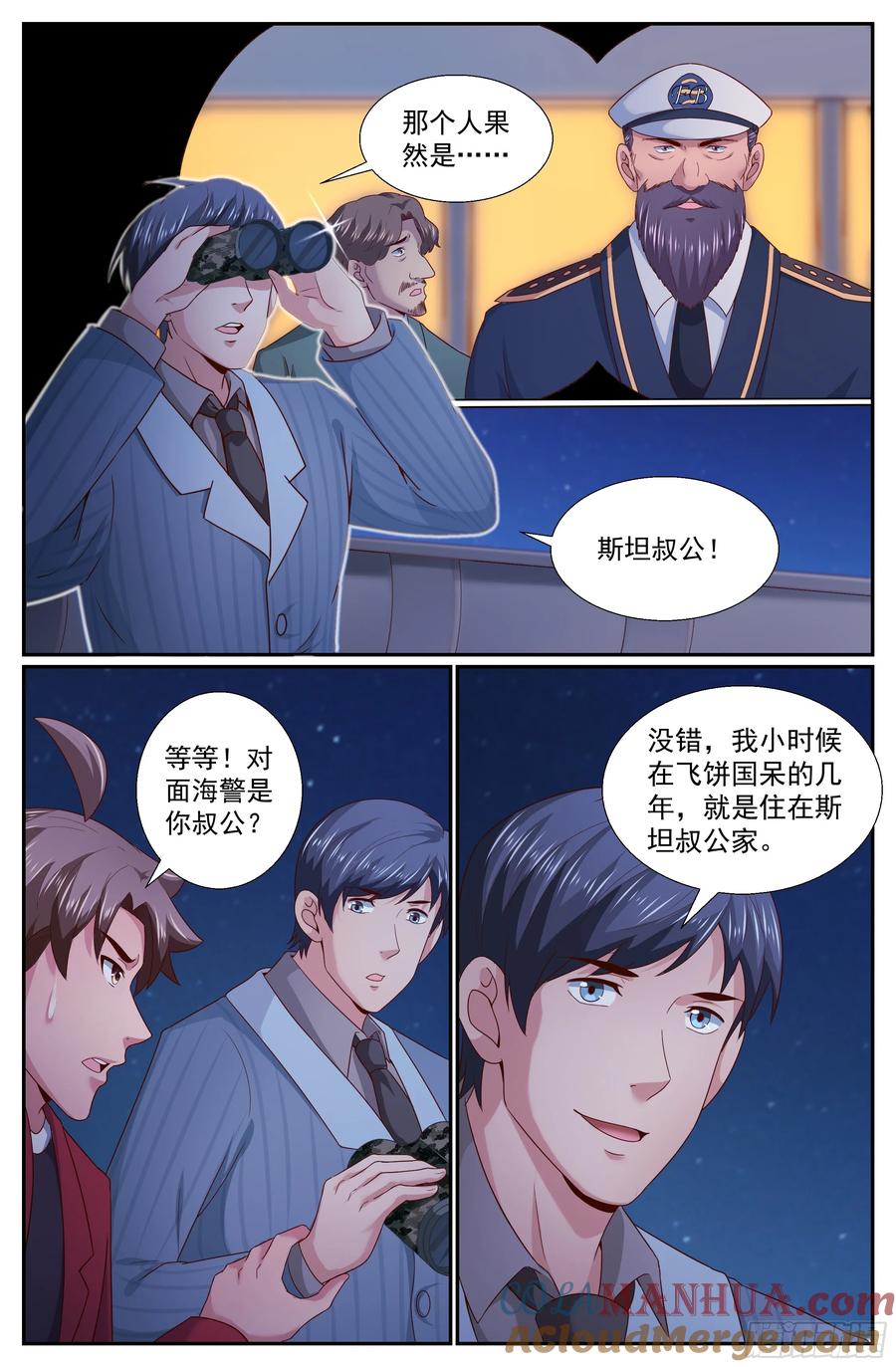 《我在末世有套房》247 斯坦叔公 第8页