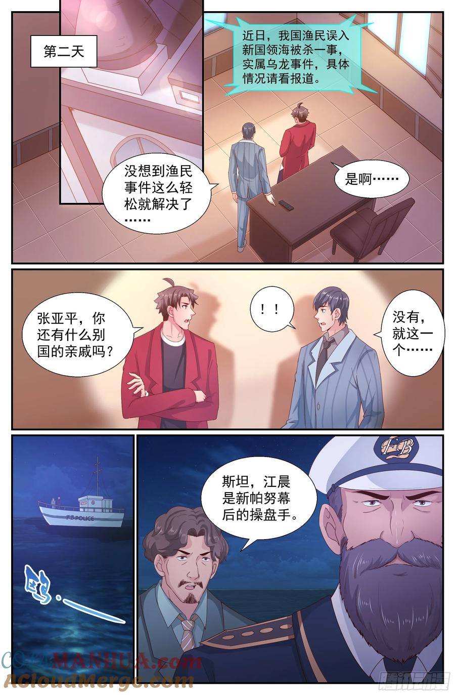 《我在末世有套房》247 斯坦叔公 第13页