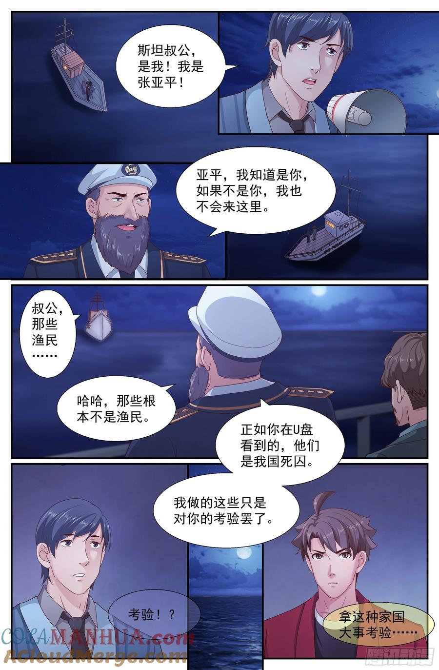 《我在末世有套房》247 斯坦叔公 第11页