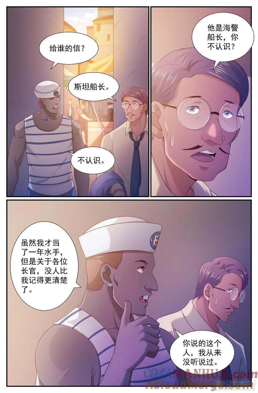 《我在末世有套房》248 他到底是谁 第3页