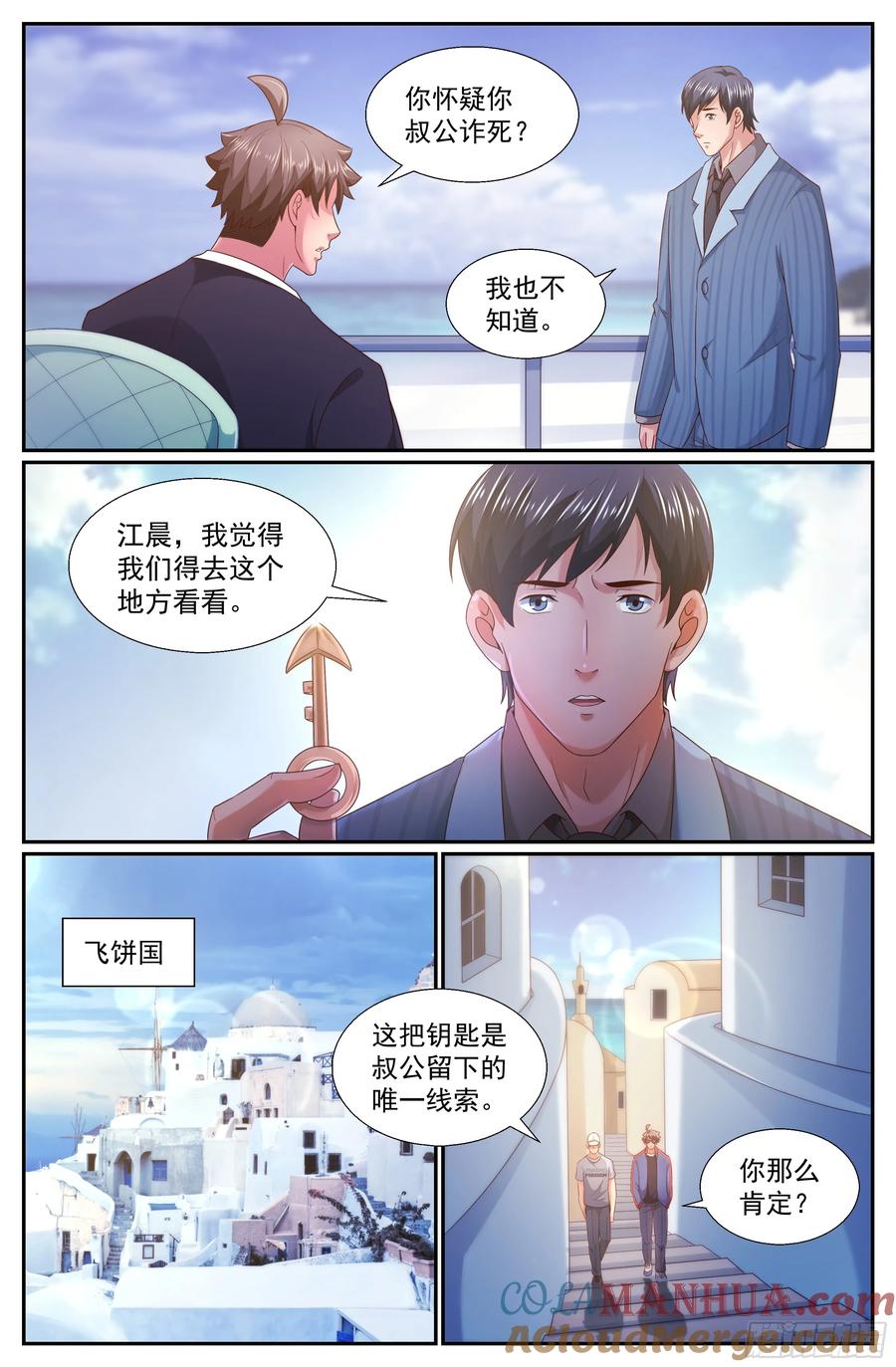 《我在末世有套房》248 他到底是谁 第10页