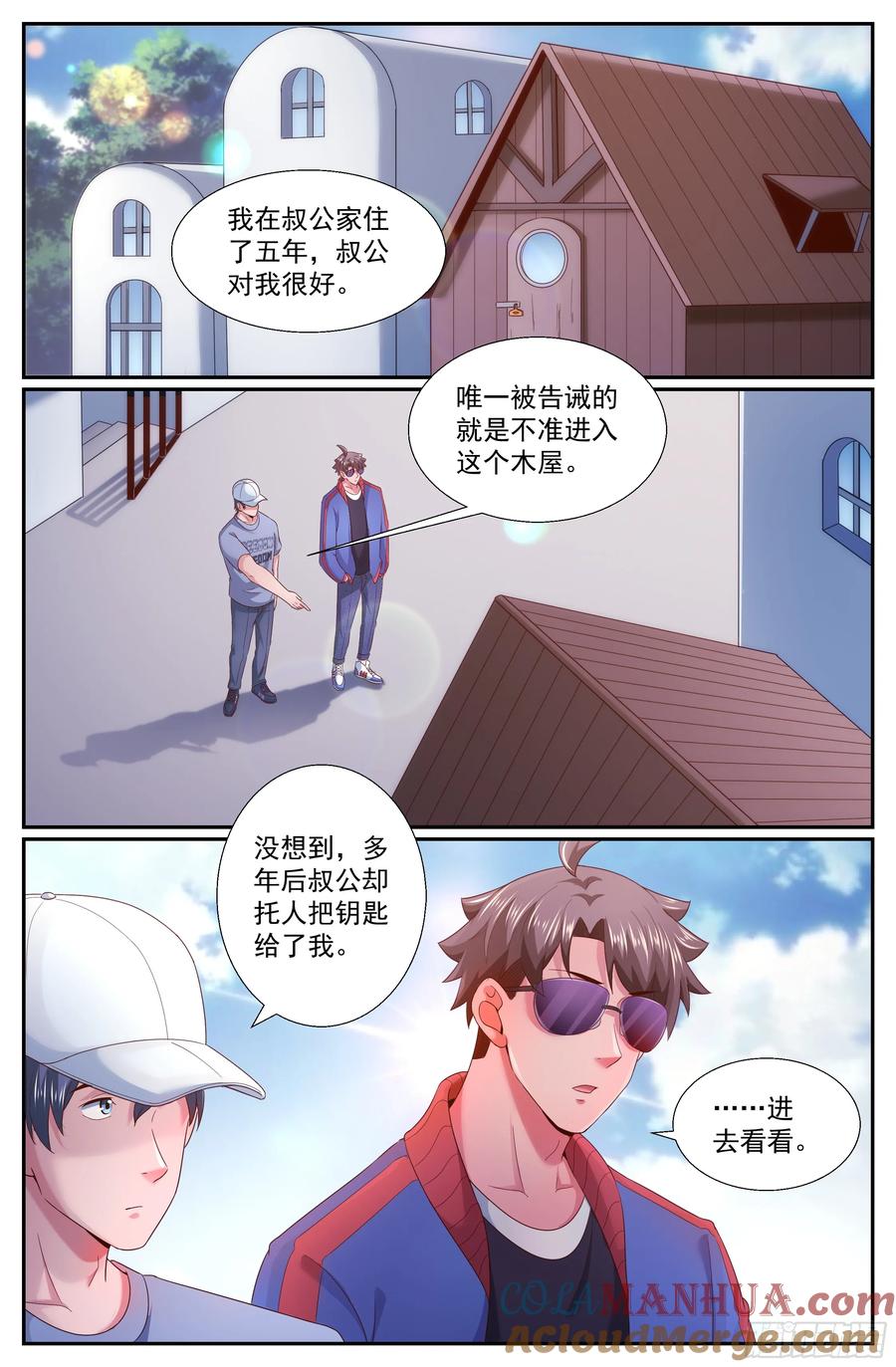 《我在末世有套房》248 他到底是谁 第11页