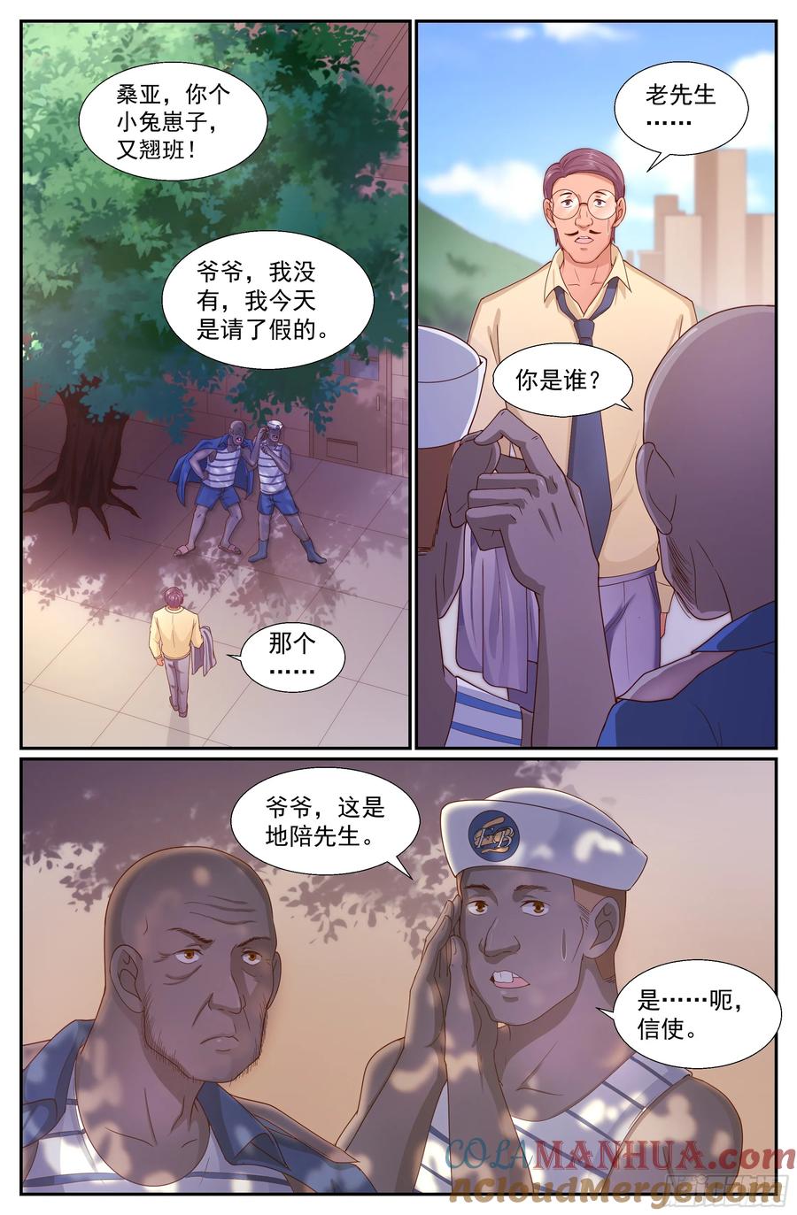 《我在末世有套房》248 他到底是谁 第5页